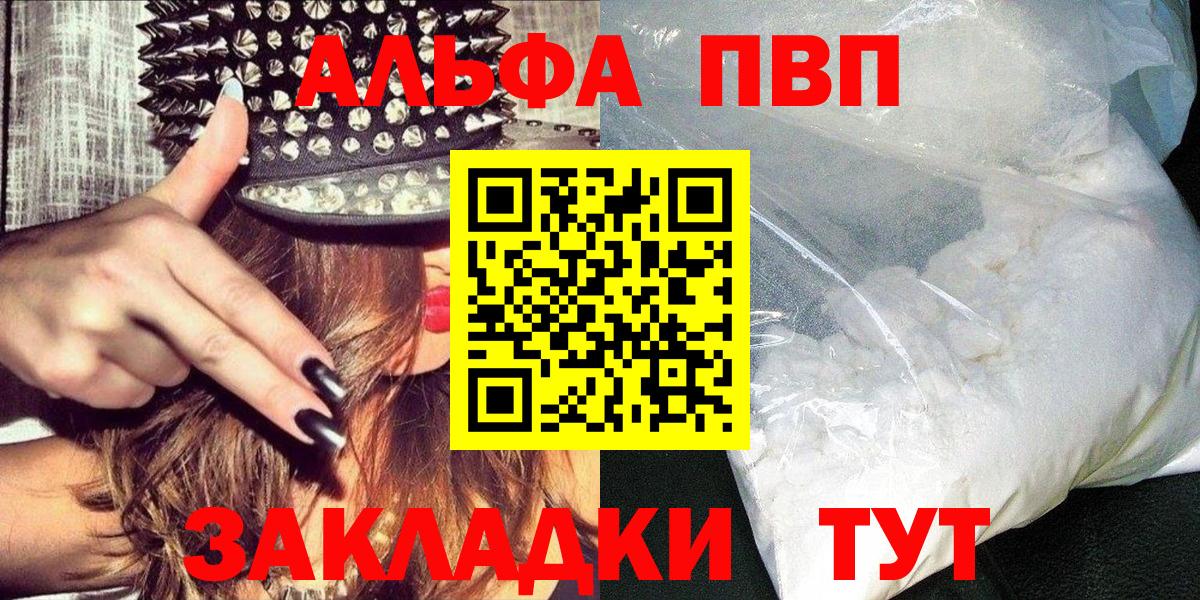 купить наркотик  Вход с VPN  Новодвинск  А ПВП VHQ  Alpha PVP кристаллы 