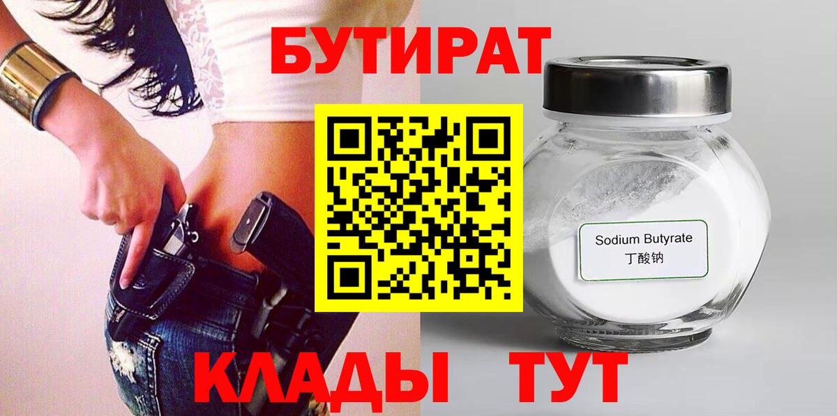 Бутират бутандиол Новодвинск