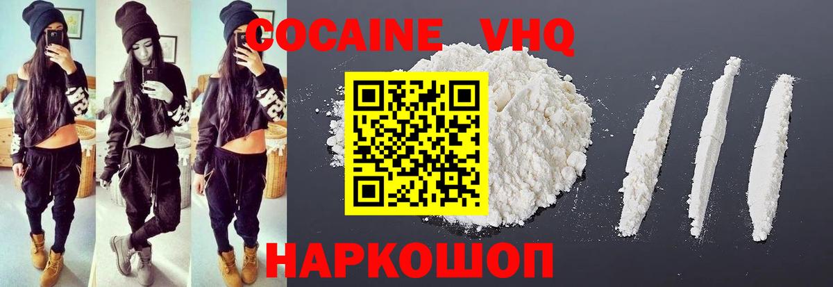COCAIN VHQ  COCAIN  Cocaine VHQ  Новодвинск 