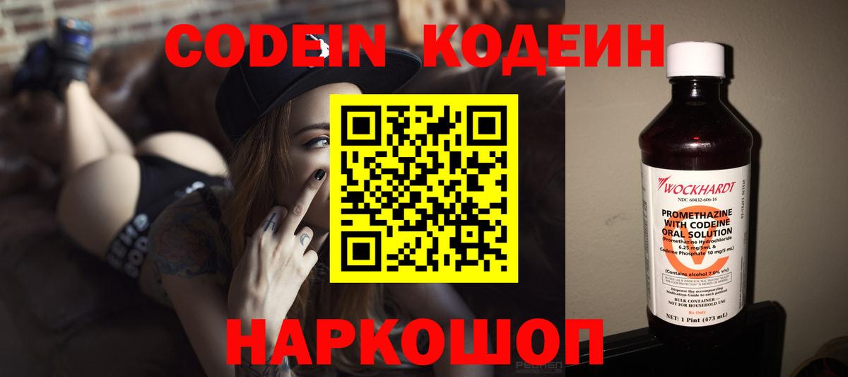 Кодеиновый сироп Lean напиток Lean (лин)  Новодвинск  Codein напиток Lean (лин) 