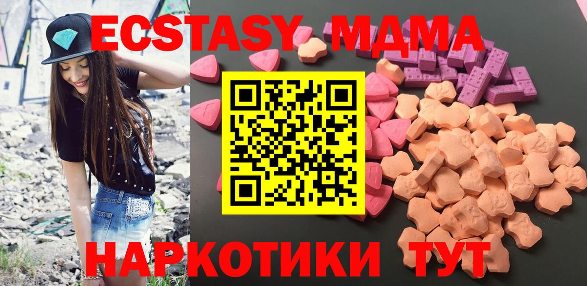 Новодвинск  ЭКСТАЗИ 250 мг  Экстази  Вход с VPN  Экстази mix 