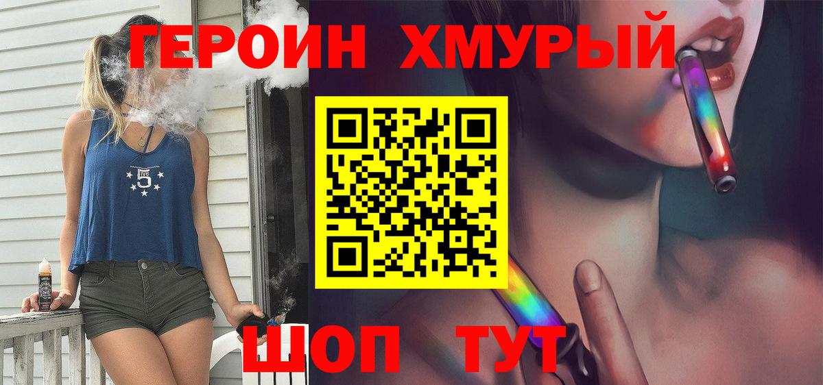 Героин Heroin  Новодвинск 