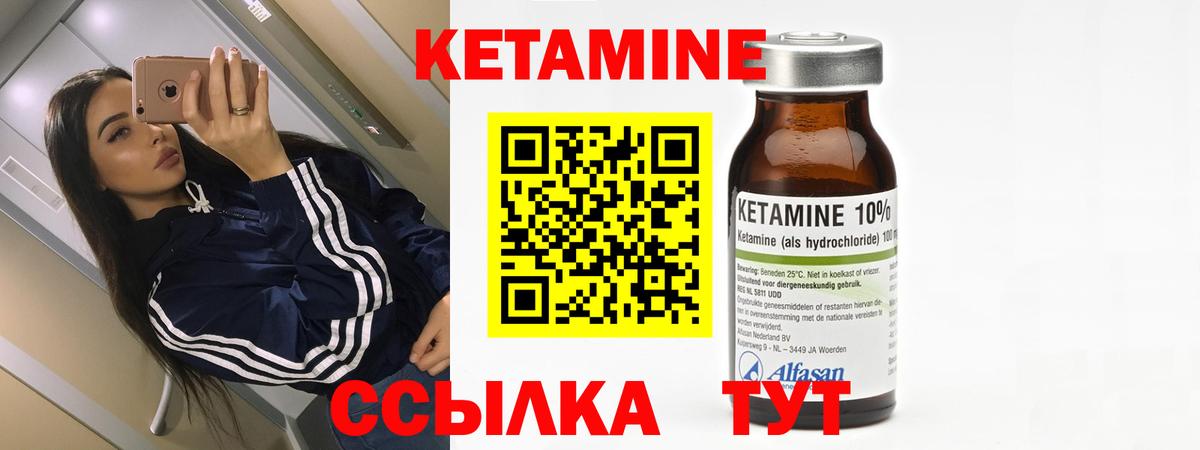 КЕТАМИН ketamine Новодвинск
