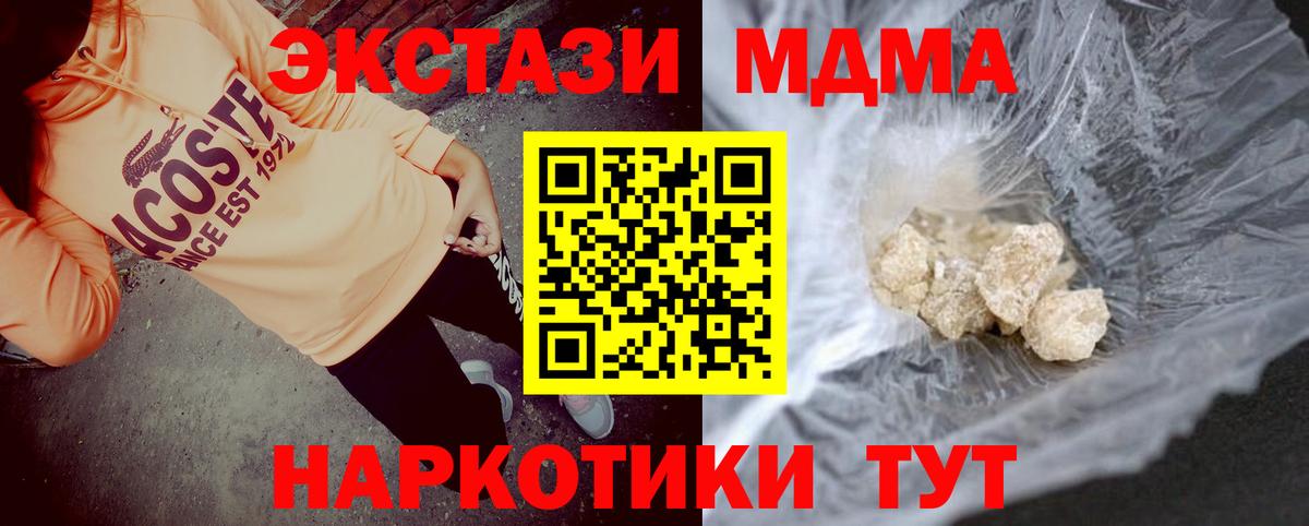 МДМА  MDMA crystal  Новодвинск  Вход с VPN  МДМА молли 