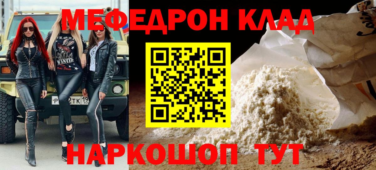 Мефедрон кристаллы  МЕФ VHQ  Новодвинск  Вход с VPN 