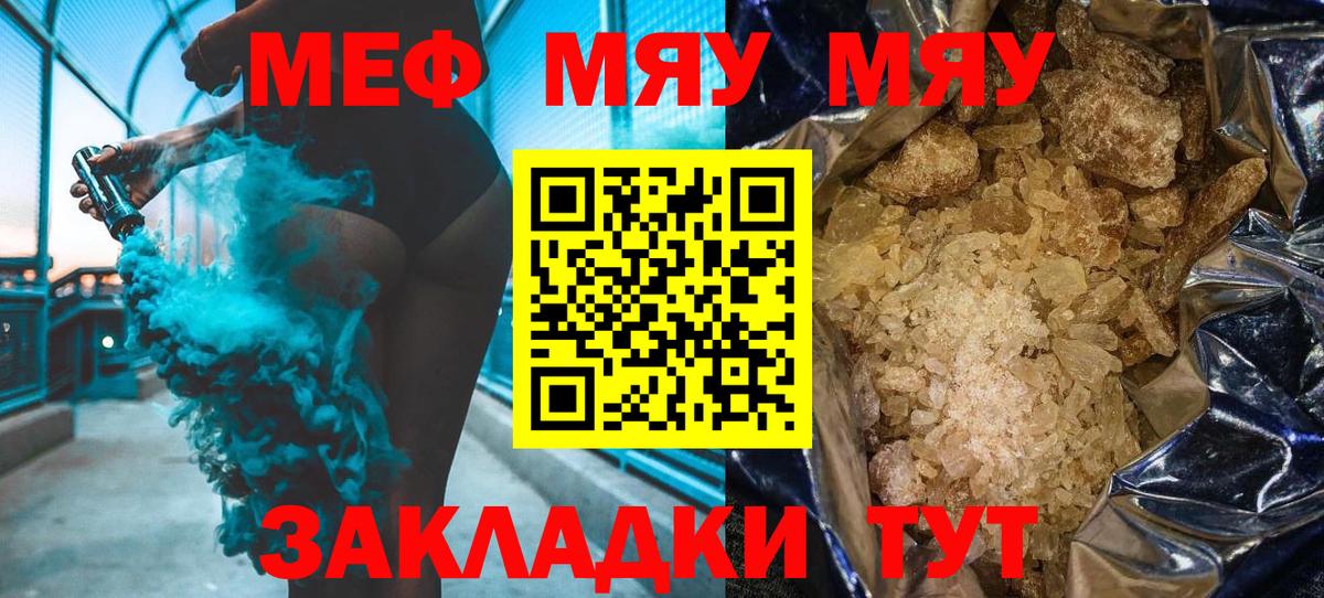 МЯУ-МЯУ 4 MMC  Мефедрон мяу мяу  Меф  Новодвинск 