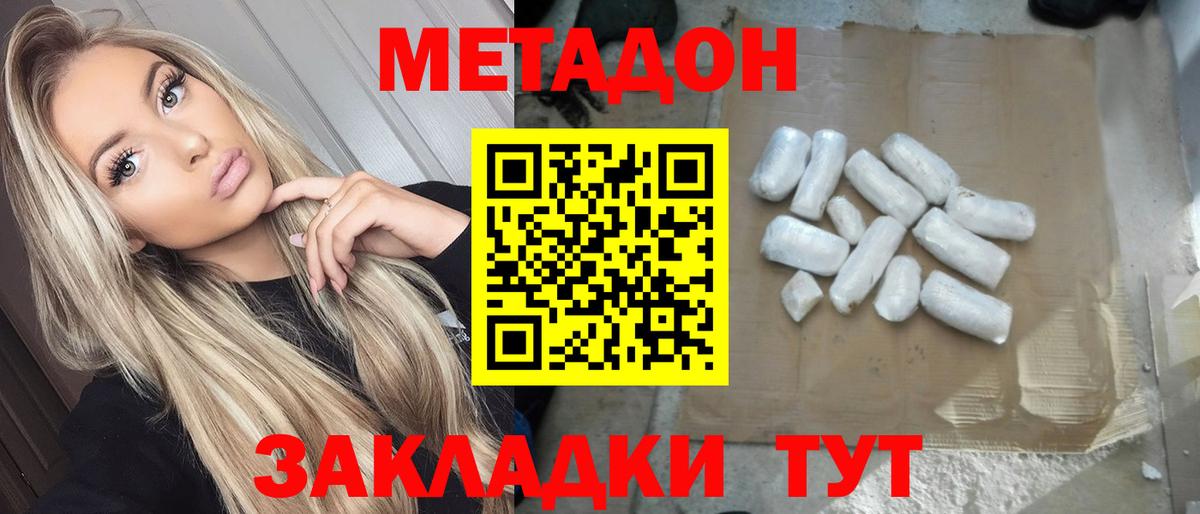 МЕТАДОН кристалл Новодвинск