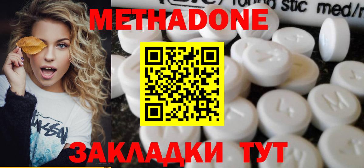 Метадон белоснежный Новодвинск