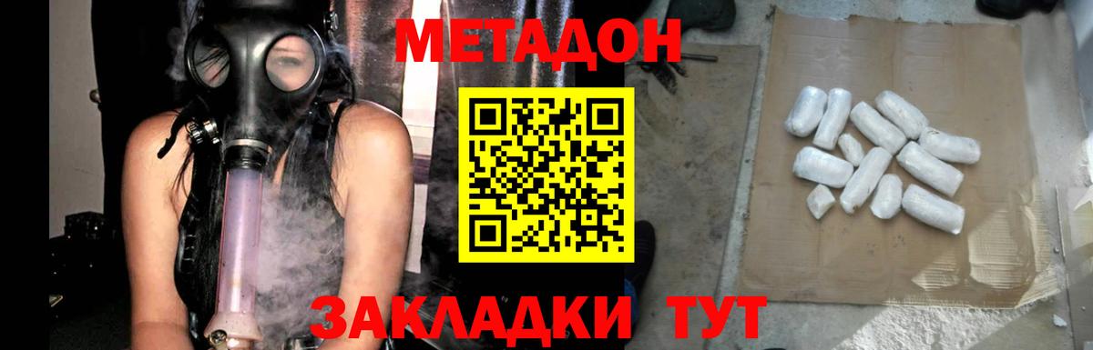МЕТАДОН мёд  Вход с VPN  Метадон белоснежный  Новодвинск 