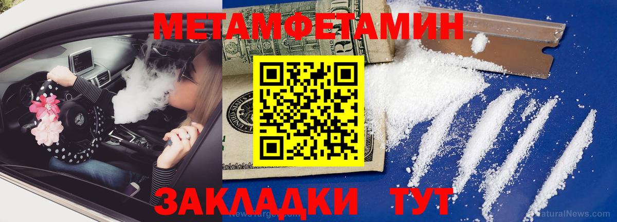 МЕТАМФЕТАМИН пудра Новодвинск