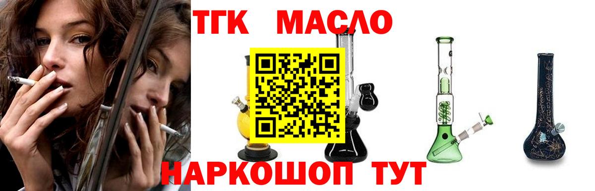 ТГК гашишное масло Новодвинск
